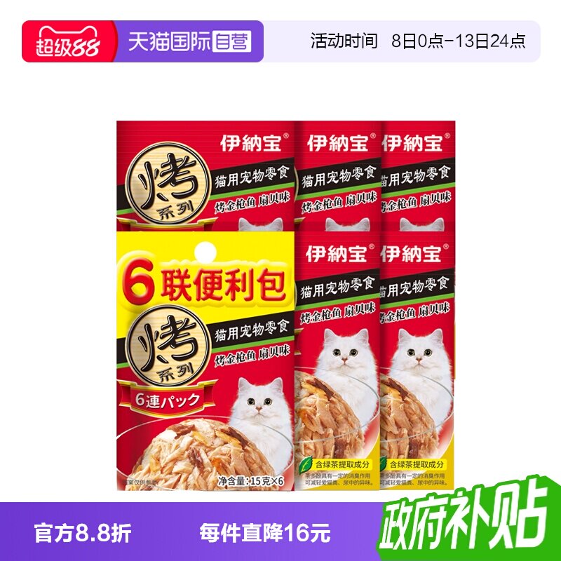 【自营】伊纳宝妙好鲜包六包猫零食猫咪软罐头海洋鱼6包鲜肉鲣鱼										