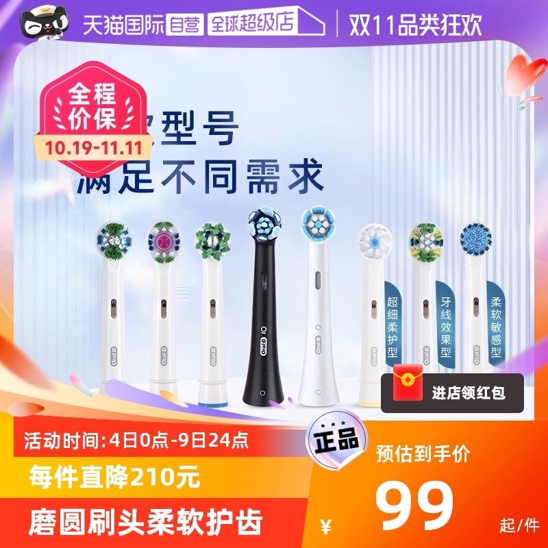 【自营】OralB/欧乐B成人电动牙刷通用替换牙刷头小圆头软毛牙线属于什么档次？