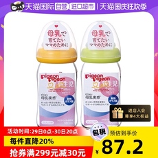 【自营】日本本土版贝亲新生儿婴儿玻璃奶瓶母乳实感防胀气160ml