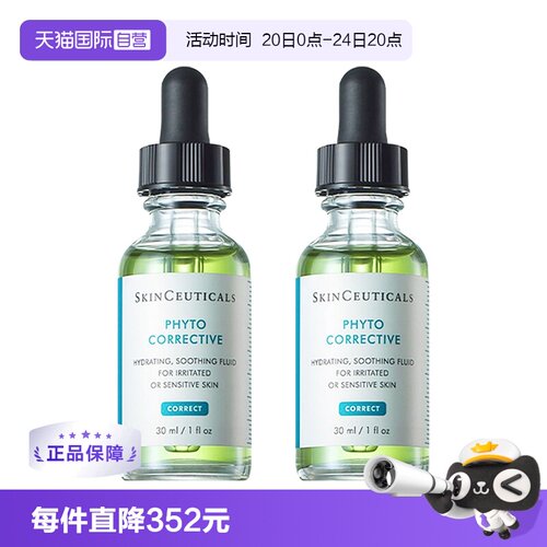 【自营】SKINCEUTICALS/修丽可色修精华30ml*2 舒缓修护补水保湿