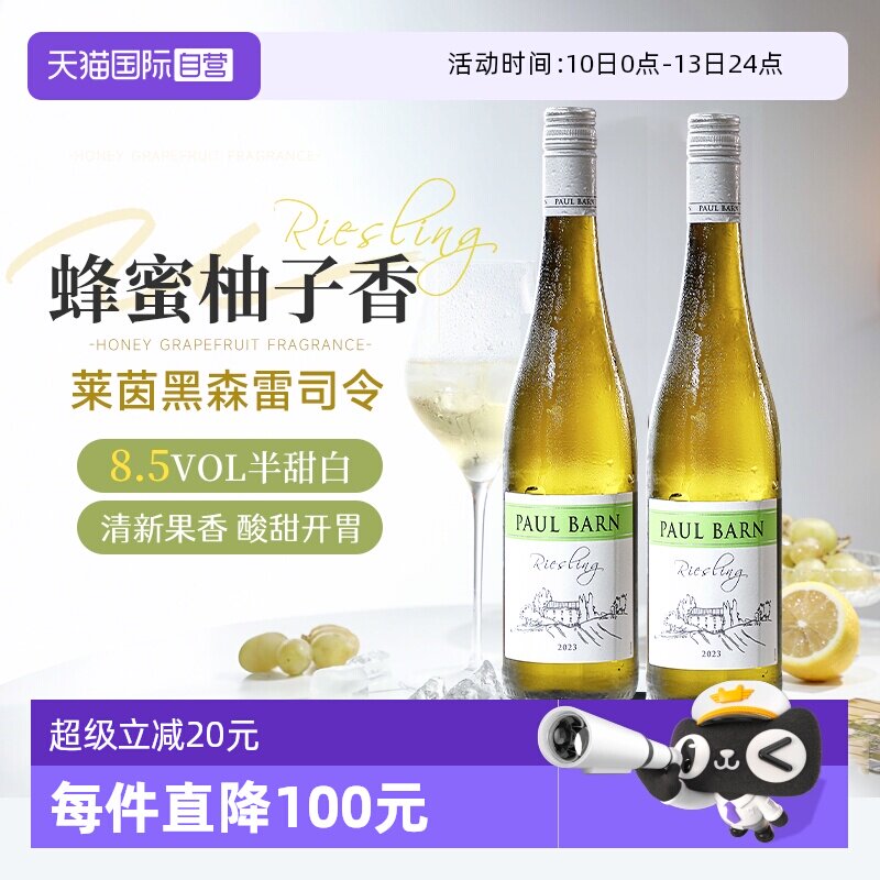 【自营】德国原瓶进口莱茵黑森雷司令半甜白葡萄酒Riesling果酒