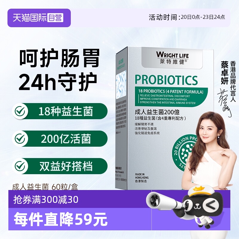 莱特维健益生菌大人肠胃肠道胶囊