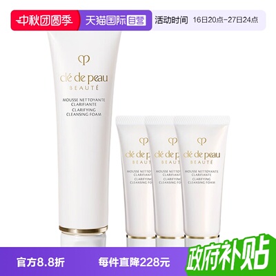 【自营】CPB/肌肤之钥净采洁面膏125ml小样滋润洗面奶温和清洁
