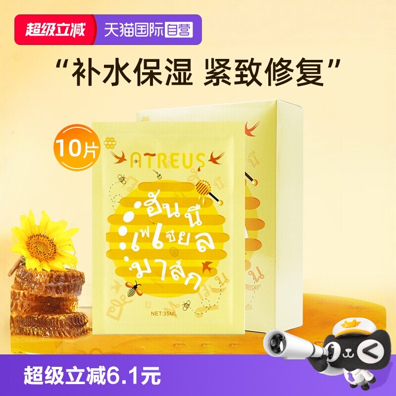 【自营】泰国ATREUS燕窝蜂蜜蚕丝面膜女补水保湿紧致修复10片修护