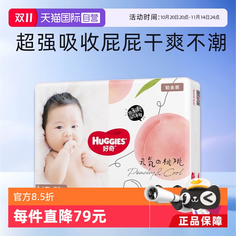 好奇铂金婴儿纸尿裤NB76尿不湿