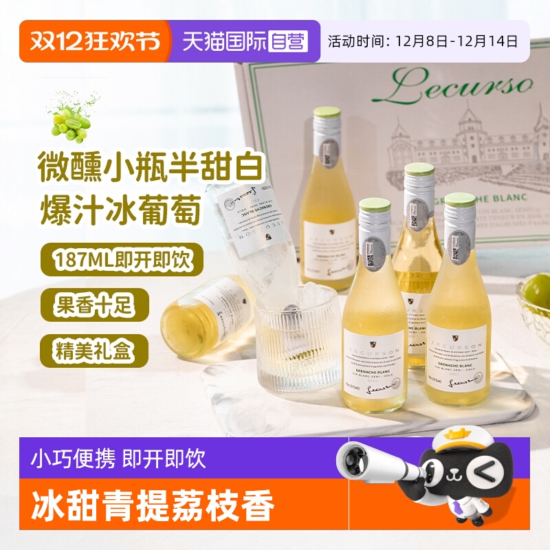 【自营】法国进口半甜白葡萄酒小瓶装187ml迷你微醺晚安酒6支礼盒