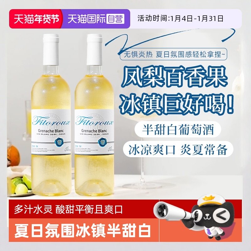 【自营】凤梨百香果 法国半甜白葡萄酒甜型低度数小甜酒赠香槟杯,酒类,甜型葡萄酒（含贵腐/冰酒）,淘宝优惠券,粉丝福利购,淘宝优惠卷