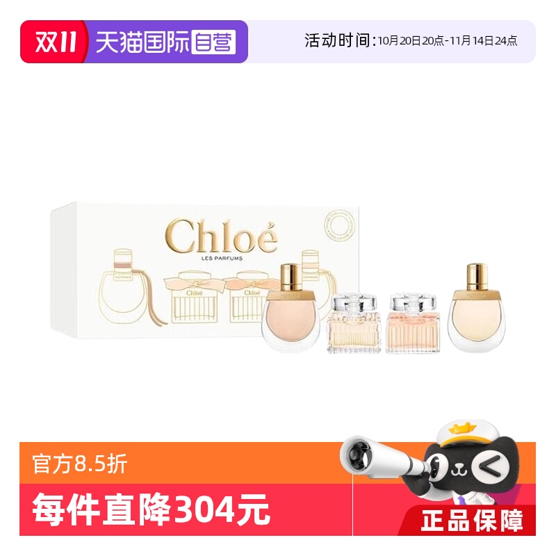 【自营】Chloe/蔻依小小蔻依经典恋旅小样试香体验套装礼盒5ml*4