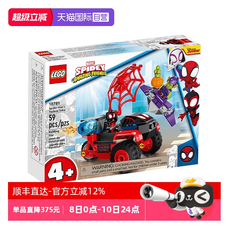 【自营】LEGO乐高10781蜘蛛侠的高科技三轮车 漫威男女孩积木玩具