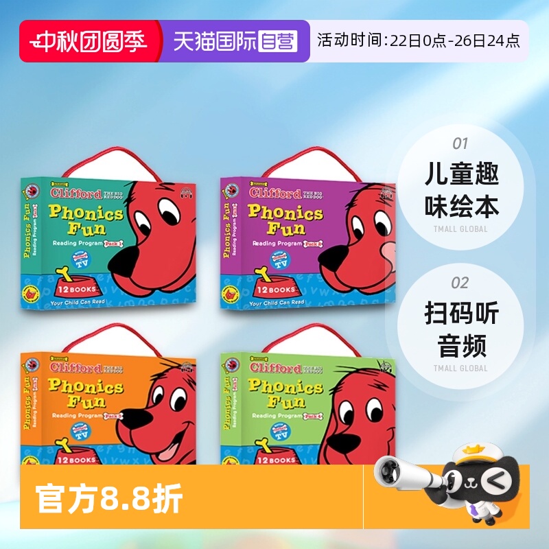 【自营】英文原版 新版 大红狗克里弗 Clifford Phonics Fun Pack 1/2/3/4盒装  儿童趣味绘本 扫码听音频 自然拼读入门启蒙故事