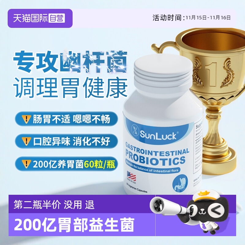 pylopass罗伊氏乳杆菌肠道益生菌