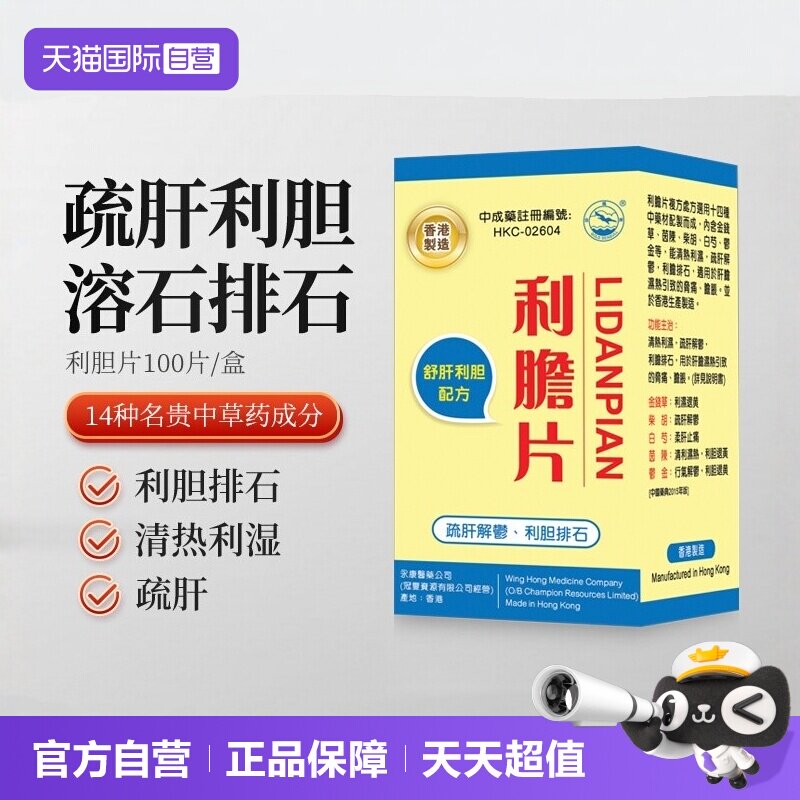 【自营】清热泻肝片胆肾结石排石药颗粒消石化石胆囊炎利胆特效药