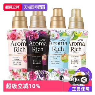 2瓶 LION狮王AromaRich衣物柔顺剂除静电皱褶留香持久 自营