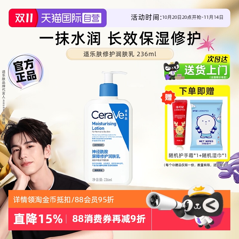 适乐肤保湿C乳润肤乳236ml
