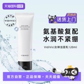 VidiVici女神氨基酸洁面乳120ml深层清洁保湿 自营 泡沫洗面奶