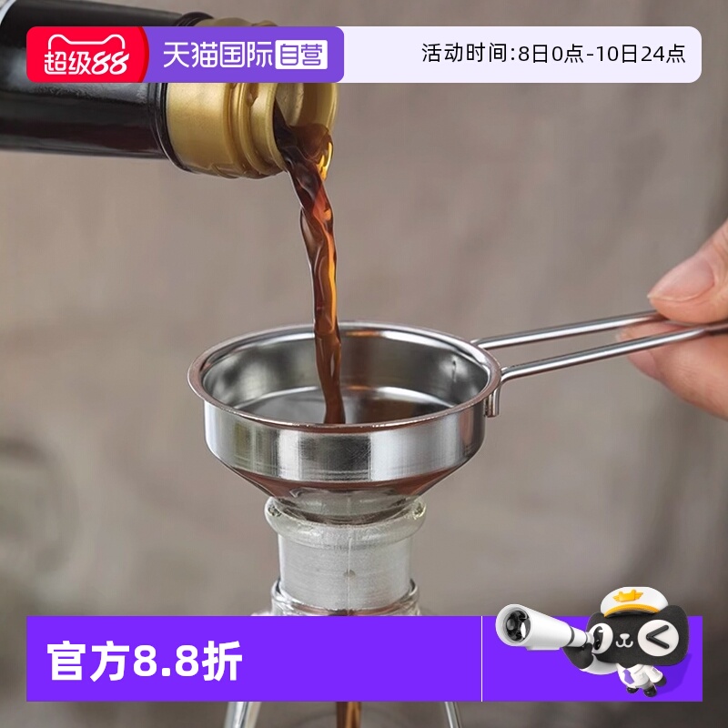 【自营】不锈钢漏斗家用厨房过滤器加油漏斗小口径迷你倒酒分装器