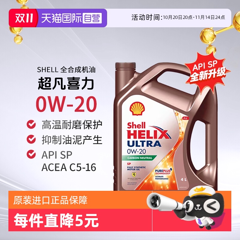 壳牌全合成机油4L0W-20SPC5