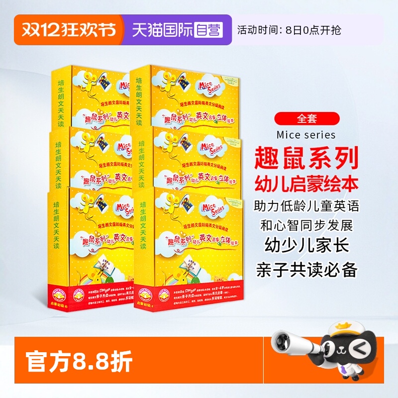 培生英文原版朗文趣鼠