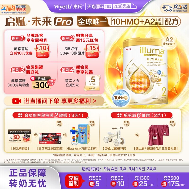 【自营】惠氏 启赋金耀未来PRO2段10HMO婴幼儿奶粉A2奶源进口800g