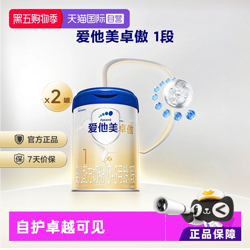 爱他美卓傲1段奶粉0-6月龄800g*2