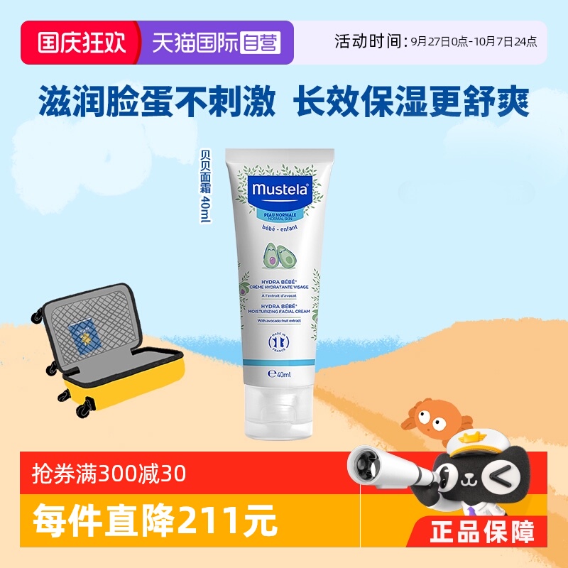 妙思乐春季中性保湿面霜40ml