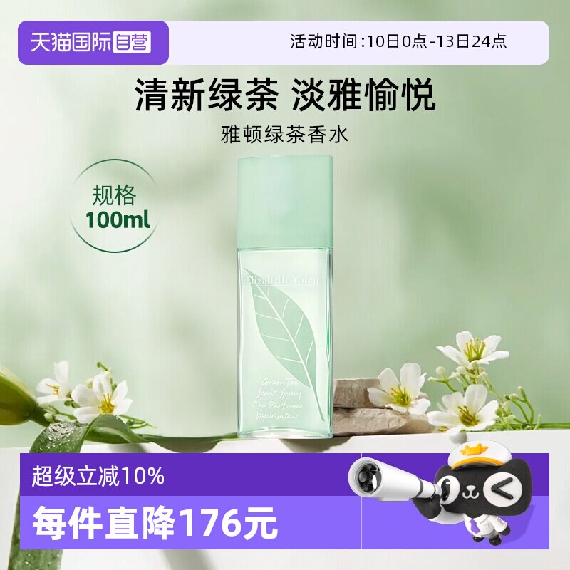 【自营】Elizabeth Arden/伊丽莎白雅顿绿茶香型香水 100ml