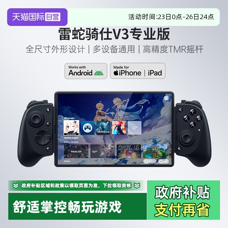 【自营】Razer雷蛇骑仕V3专业版游戏手柄安卓苹果iPad手机PC适用
