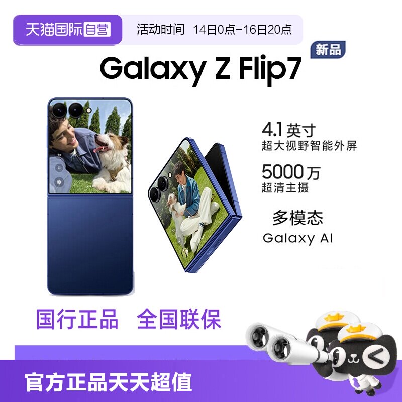 三星GalaxyZFlip7折叠屏手机图片