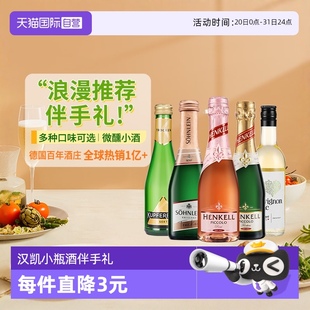 德國進口漢凱起泡酒迷你小瓶半干桃紅葡萄酒氣泡果酒紅酒 自營