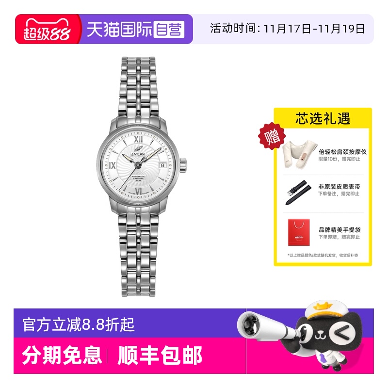 Enicar/英纳格简约时尚