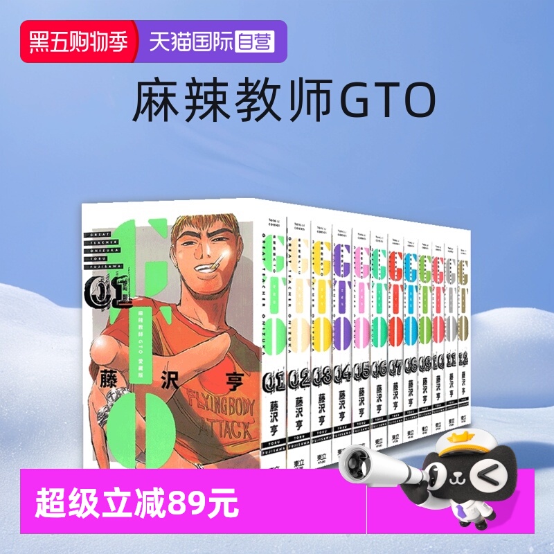 【自营】台版漫画 麻辣教师GTO 爱藏版 1-12完 藤沢 亨 繁体中文 东立出版