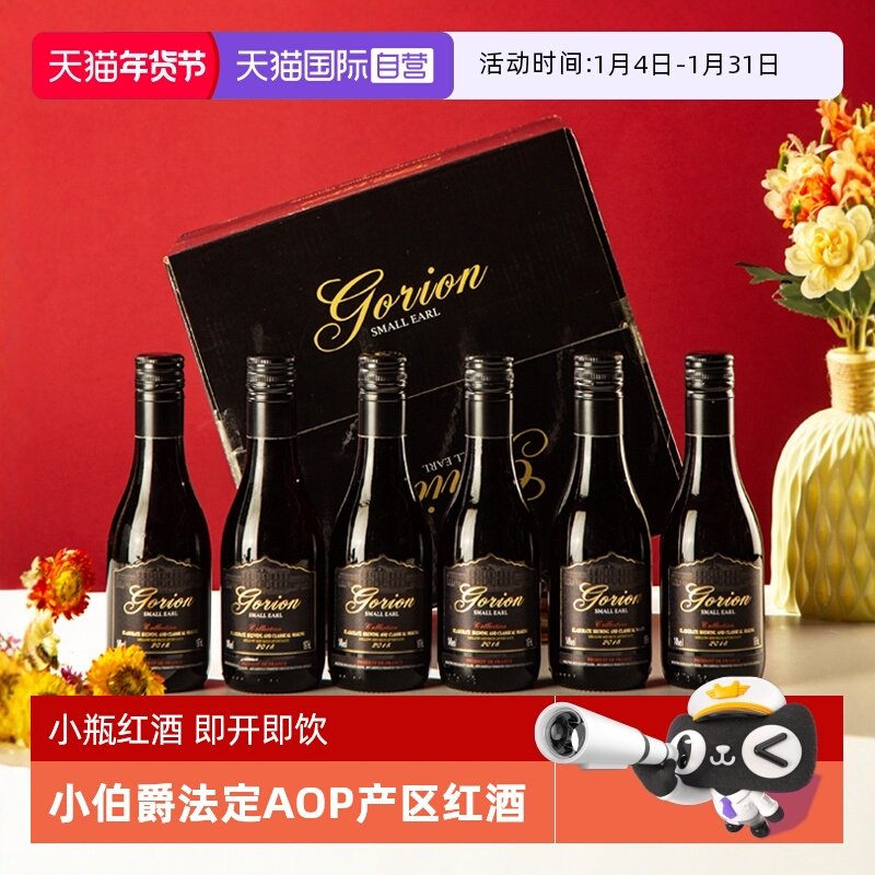 【自营】法国进口小瓶红酒AOP级干红葡萄酒小支装晚安酒微醺小酒,酒类,干红静态葡萄酒,淘宝优惠券,粉丝福利购,淘宝优惠卷