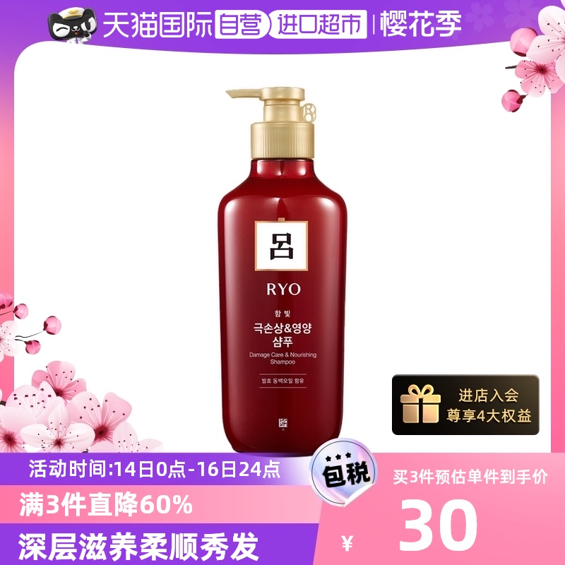 吕 红吕含光耀护营润修护洗发水 550ml*3件  90元包邮、折30元每件 