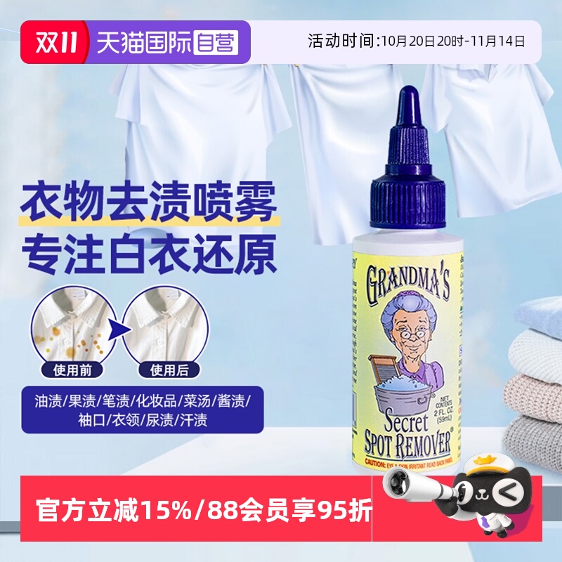 奶奶的秘衣物去渍剂59ml