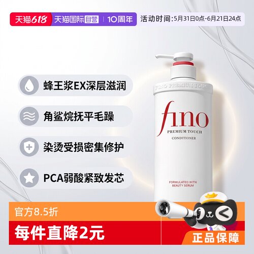 fino护发素染烫修护改善毛躁