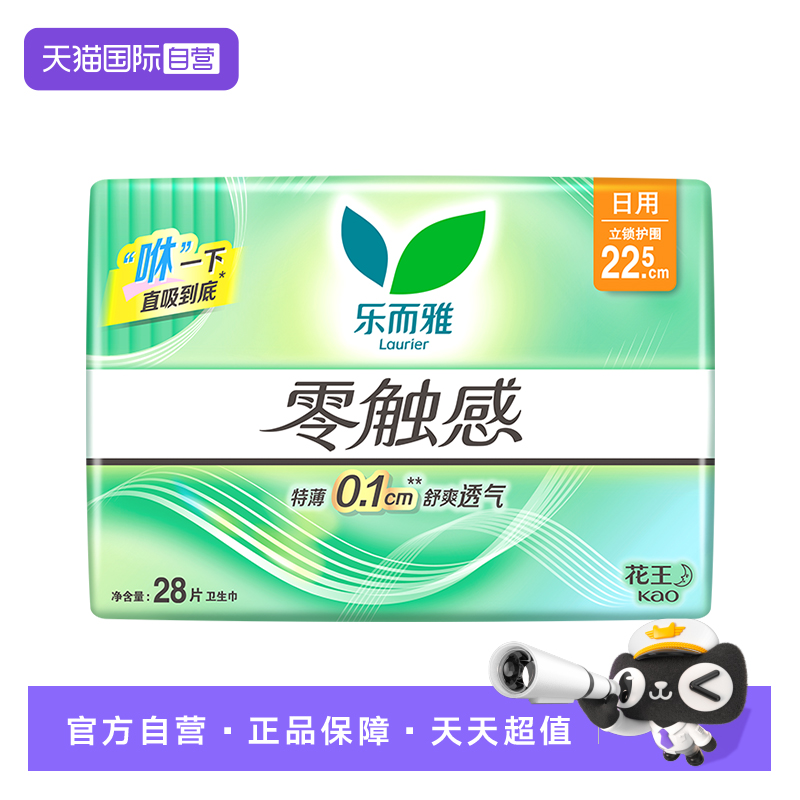 【自营】花王乐而雅零触感日用卫生巾22.5cm*28片特薄柔软姨妈巾