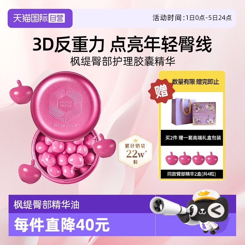 蜜桃臀李佳琦推荐枫缇臀部精华油