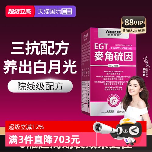 莱特维健2代冰肌颜L麦角硫因胶囊