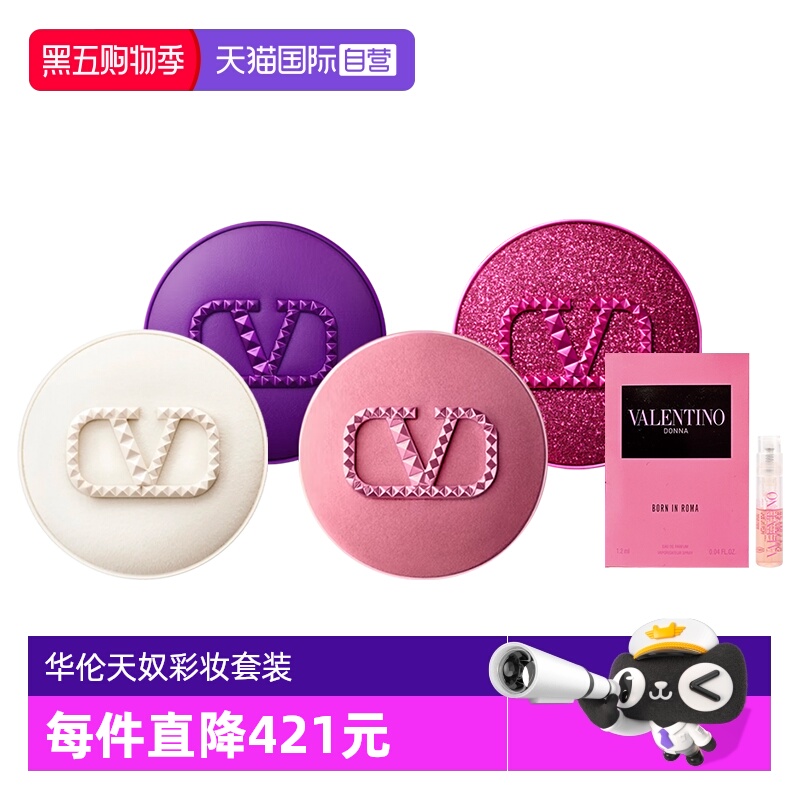 【自营】华伦天奴粉底液气垫圣诞白紫粉丝绒女士香水套装七夕礼物