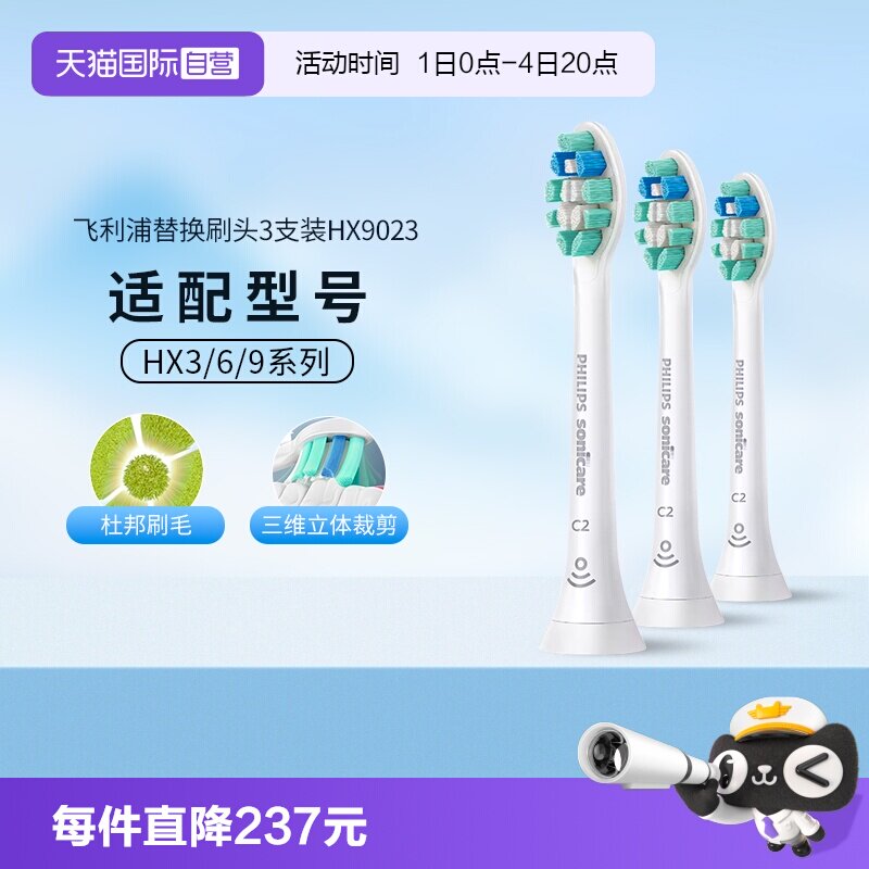 【自营】飞利浦牙龈护理电动牙刷头HX9023替换装适配HX6730/6853 - 实物图