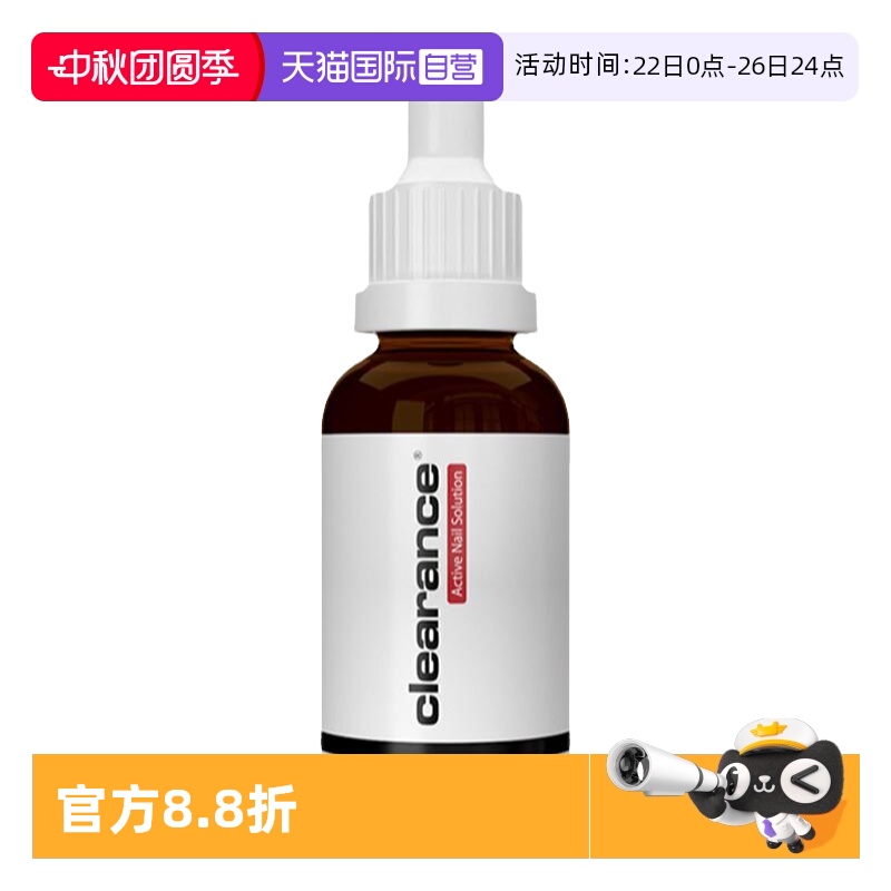 以色列clearance活性灰甲液
