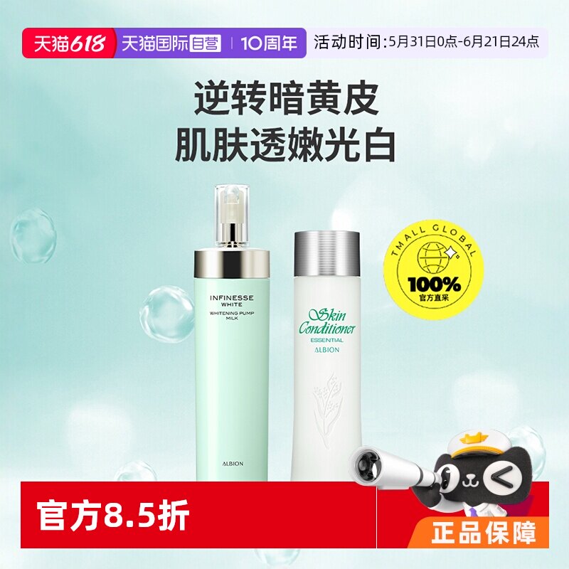 【自营】澳尔滨优活润白水乳套装光嫩瓶焕白紧致暗沉熟龄肌首选