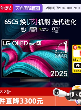 【自营】LG OLED65C5游戏电视4K护眼屏65英寸144Hz可变高刷 D