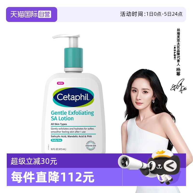 【自营】Cetaphil/丝塔芙水杨酸嫩肤乳473ml锁水温和不刺激身体乳