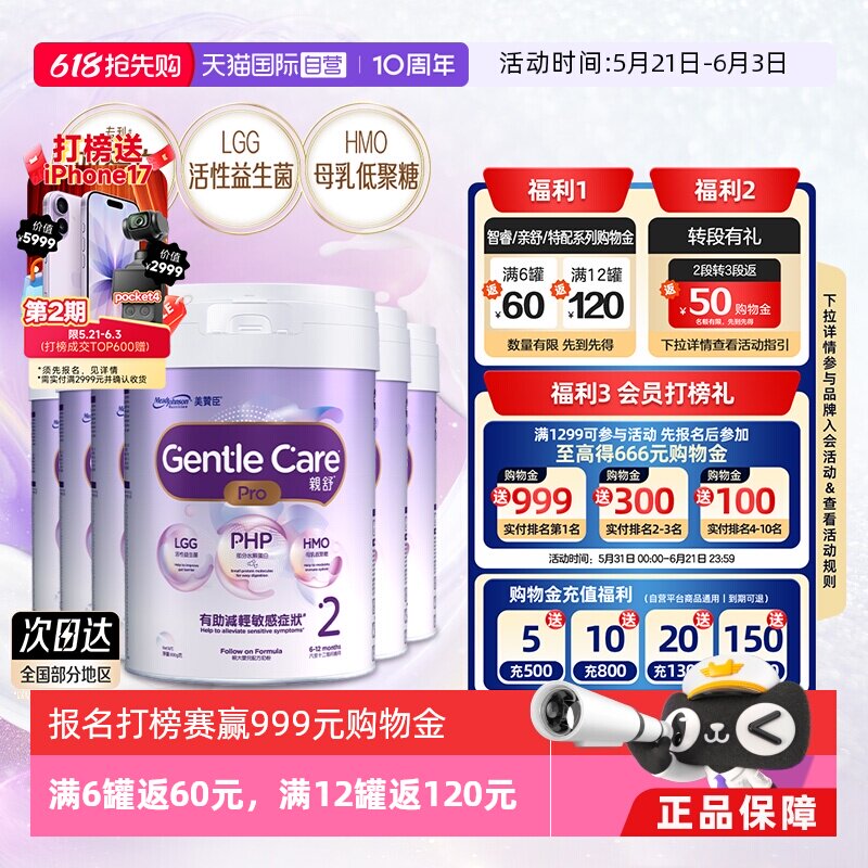 【自营】美赞臣港版亲舒PRO婴儿配方奶粉2段（6-12个月）800g*6罐