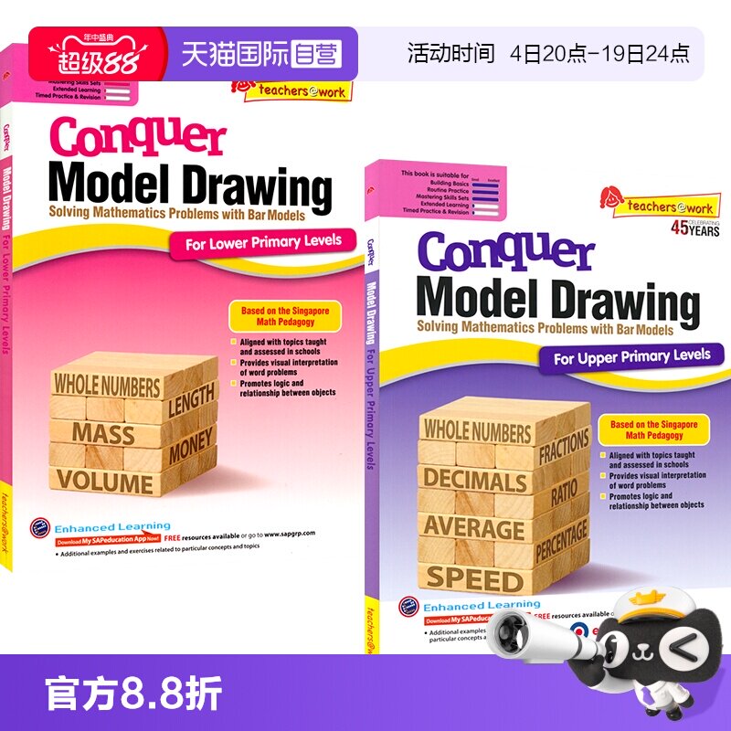 新加坡数学1-6年级攻克数学