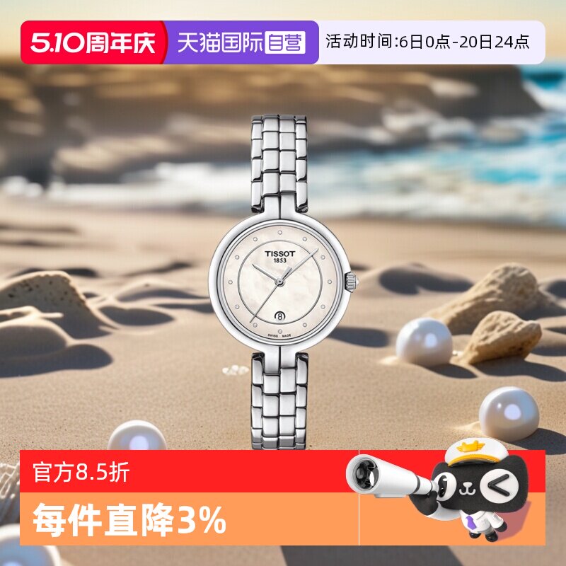 【自营】Tissot天梭弗拉明戈系列女士石英腕表T094.210.11.116.01