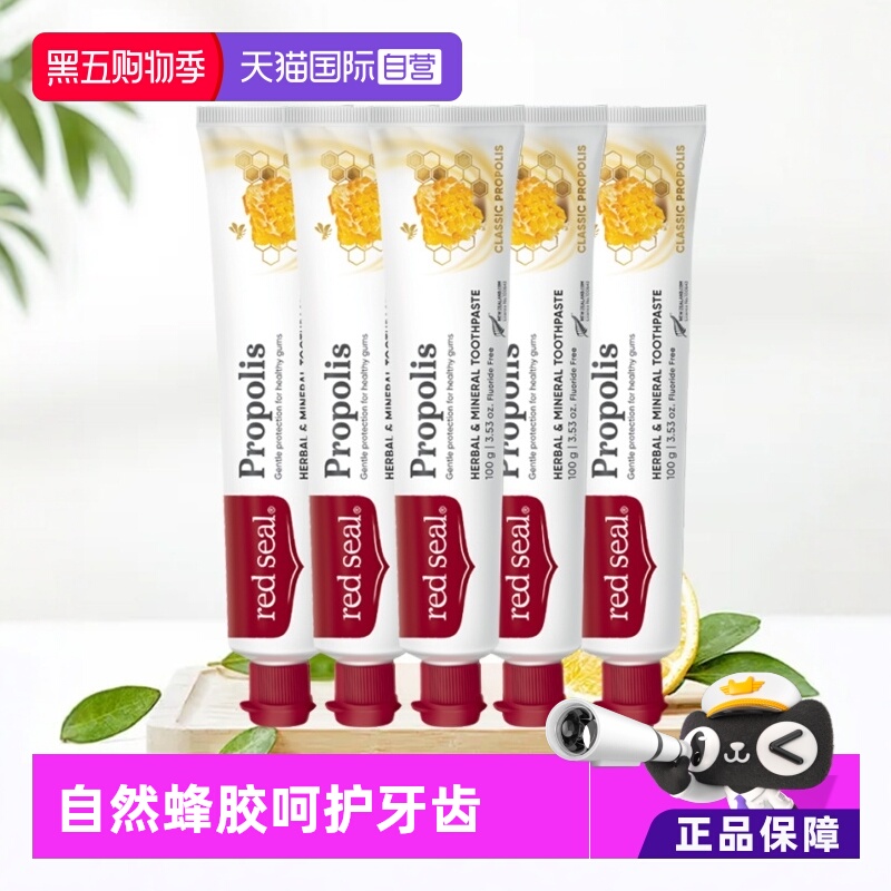 新西兰红印蜂胶牙膏5支装