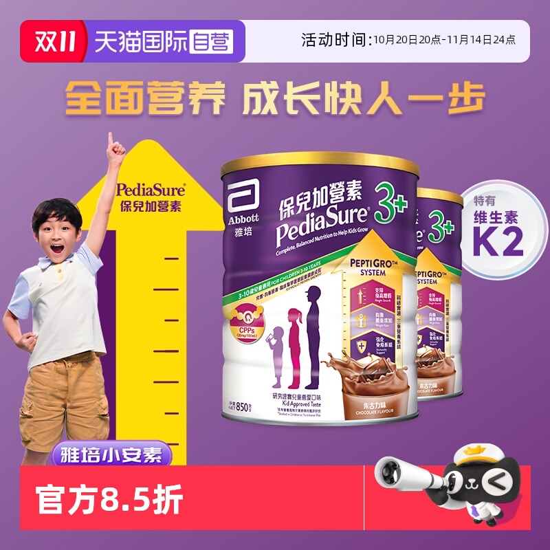 【自营】雅培港版小安素营养儿童成长奶粉巧克力味3岁以上*2罐