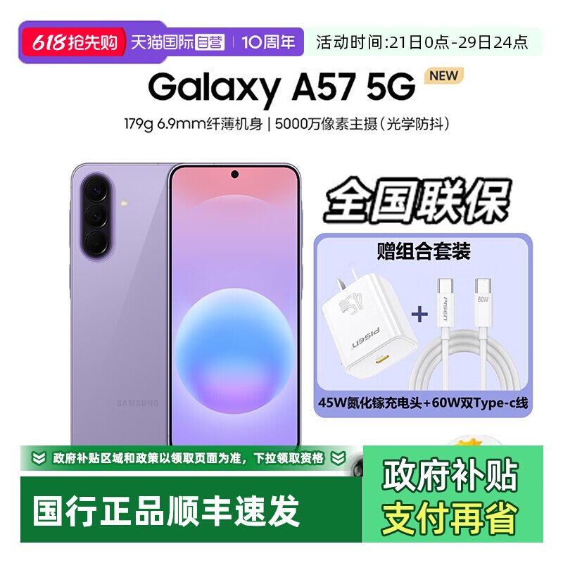 【自营】三星Galaxy A57 5G智能游戏拍照手机 5000